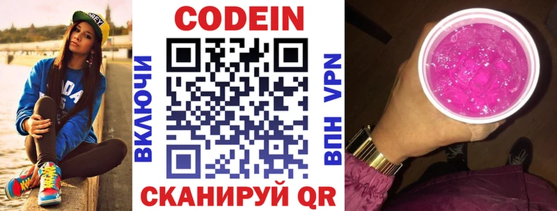 сколько стоит  Шимановск  Кодеиновый сироп Lean Purple Drank 